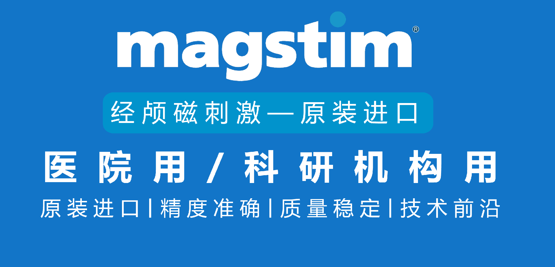 进口磁刺激仪.png