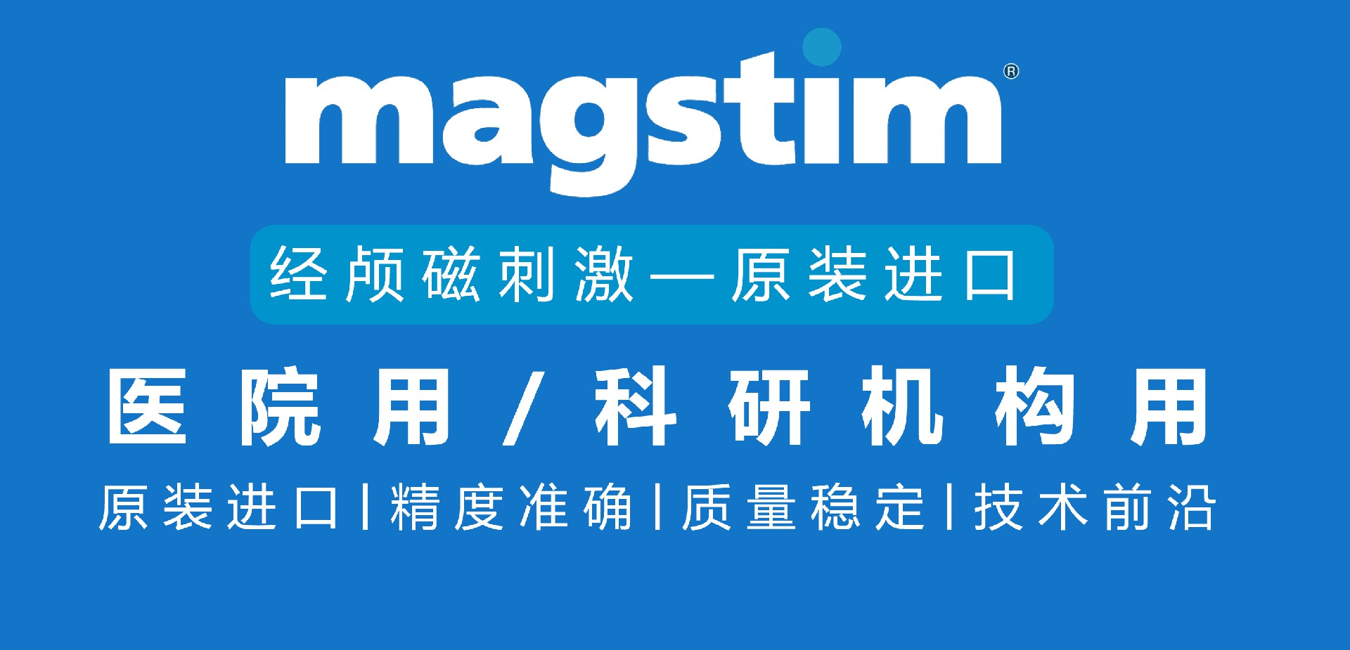 北京华泰长润科技发展有限公司相关业务：  进口磁刺激仪, 进口经颅磁, 经颅磁刺激 科研, 导航经颅磁, 外国经颅磁刺激, 经颅磁刺激品牌, 英国经颅磁刺激, 英国magstim, 经颅磁刺激仪, magstim, 经颅磁刺激, 经颅磁, 进口重复经颅磁刺激仪.jpg